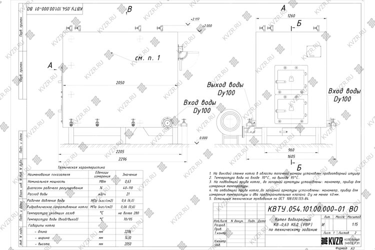 Котел 0.63 МВт уголь дрова с ОУР чертеж