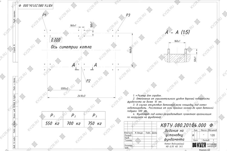 Чертеж фундамента котла КВр 0.93