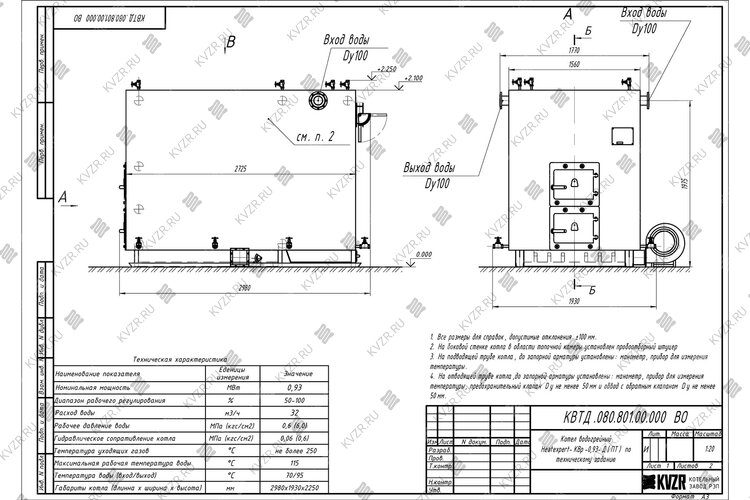 Чертеж котла на древесных отходах 930 кВт